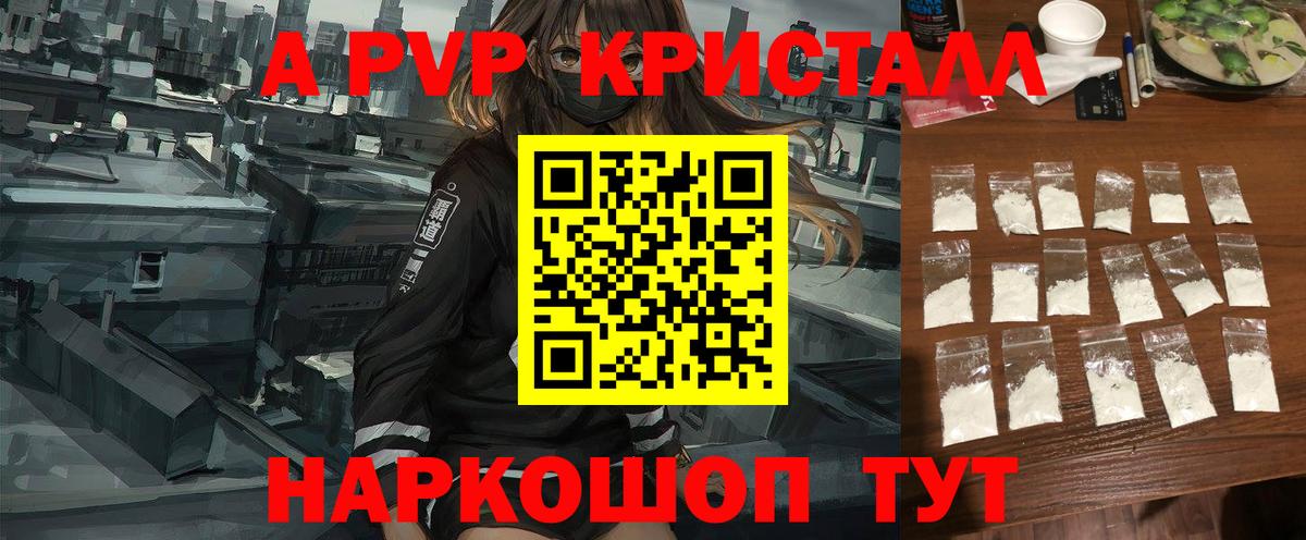 Alpha-PVP Crystall Рыбинск