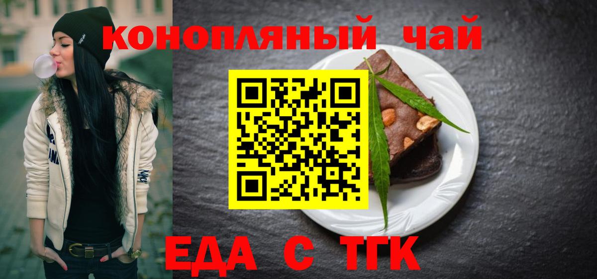 Еда ТГК конопля  Вход с VPN  Рыбинск 
