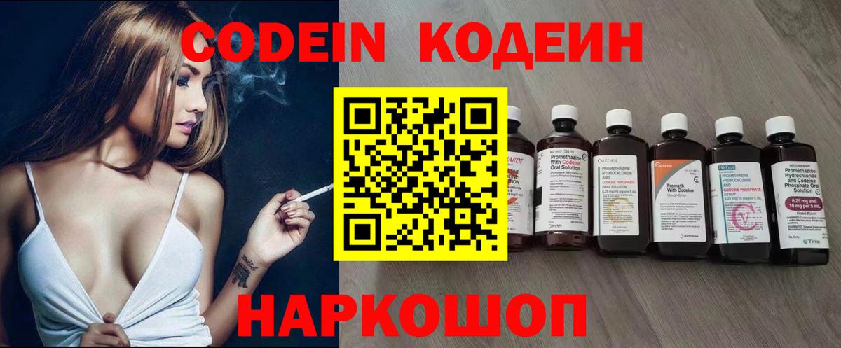 Кодеиновый сироп Lean Purple Drank Рыбинск