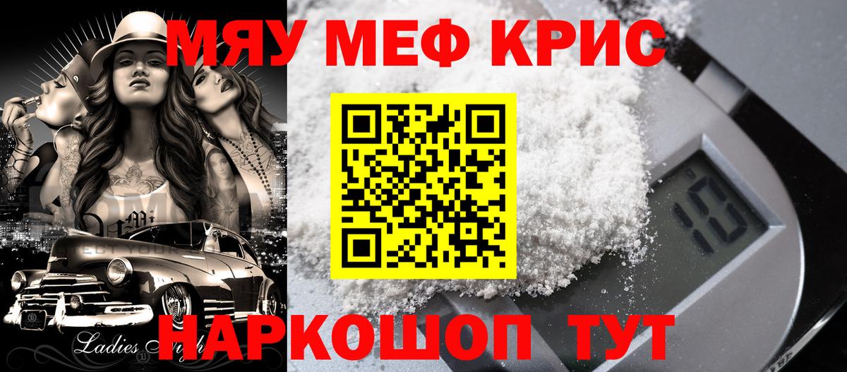Мефедрон Рыбинск