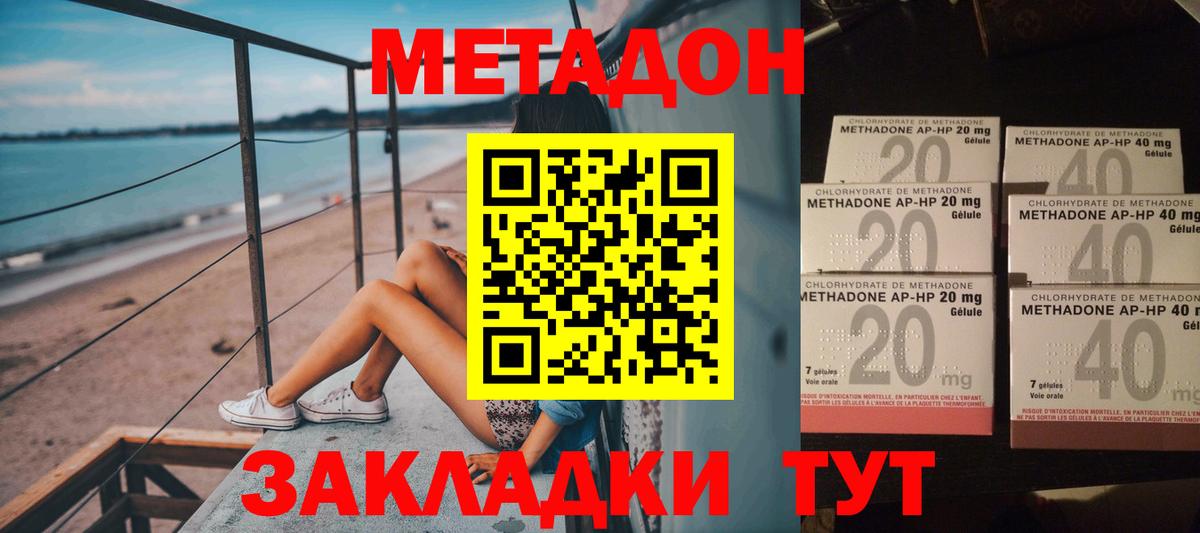 МЕТАДОН белоснежный  Метадон кристалл  Вход с VPN  Рыбинск 