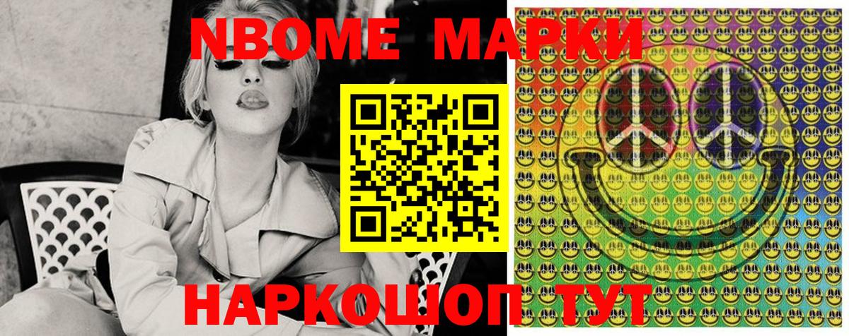 Марки 25I-NBOMe 1500мкг Рыбинск