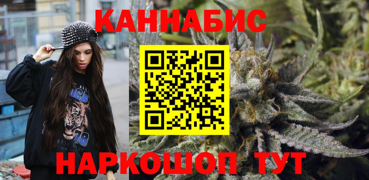 Рыбинск  Шишки марихуана планчик  Конопля Ganja  Марихуана сатива  Вход с VPN 